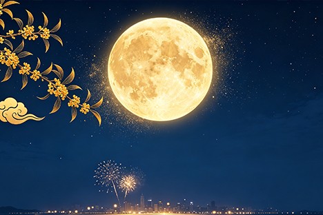 金秋送爽，举杯邀月，祝你中秋快乐